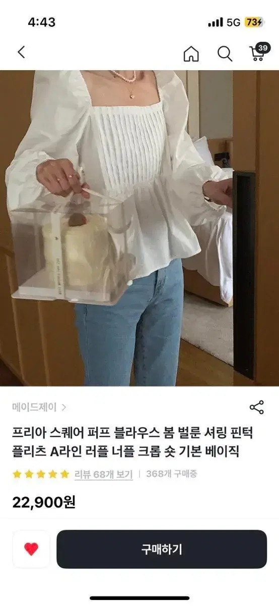 퍼프 블라우스